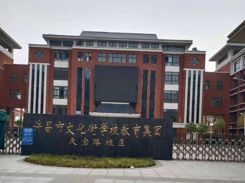 許昌市文化街學?；@球館